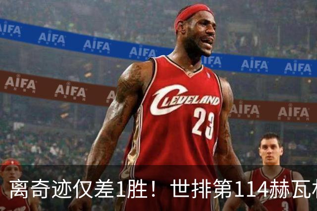 离奇迹仅差1胜！世排第114赫瓦林斯卡法网连赢9场+4次送蛋